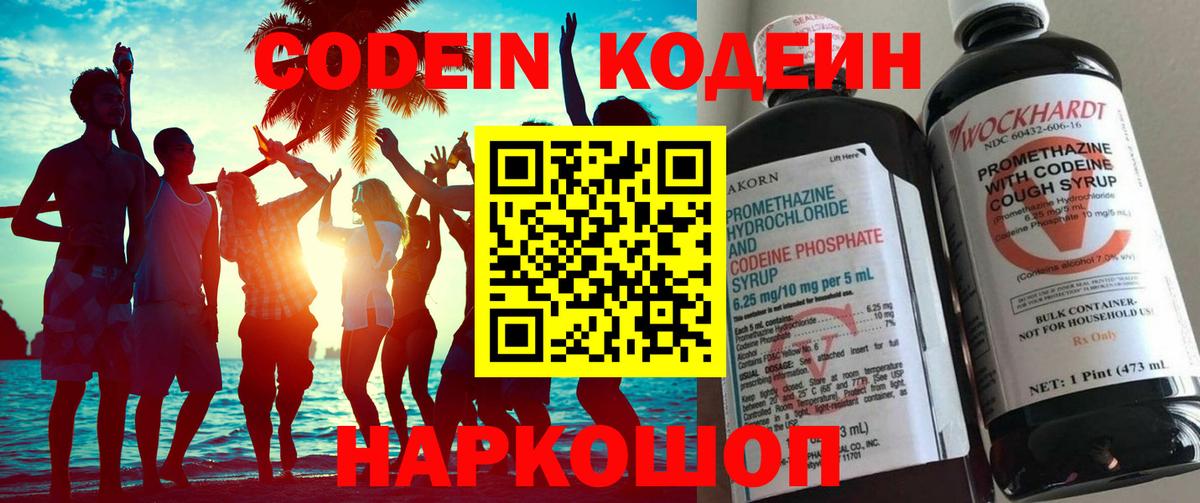 Кодеиновый сироп Lean Purple Drank Избербаш