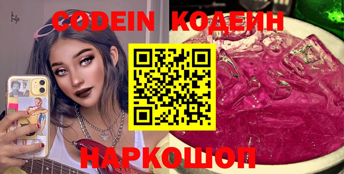 Codein Purple Drank  Codein Purple Drank  Вход с VPN  Избербаш 