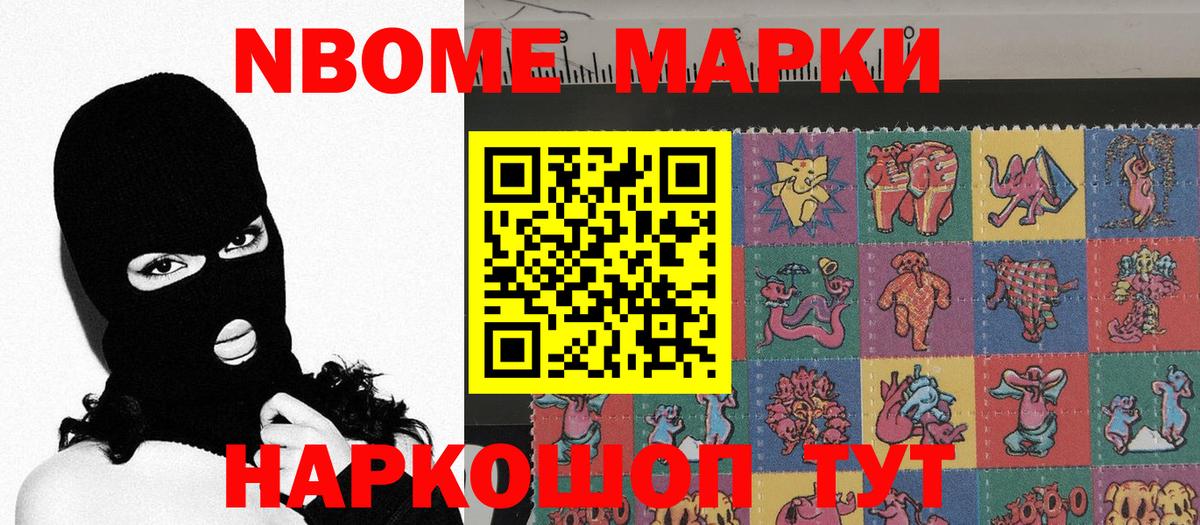 Марки NBOMe 1,8мг Избербаш